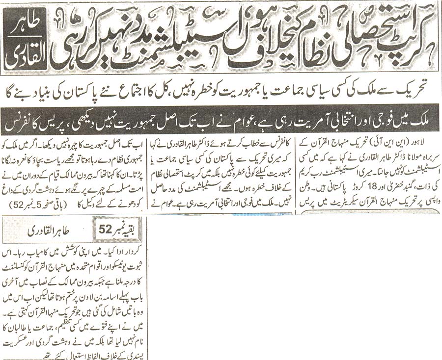 تحریک منہاج القرآن Pakistan Awami Tehreek  Print Media Coverage پرنٹ میڈیا کوریج Daily Duny 1